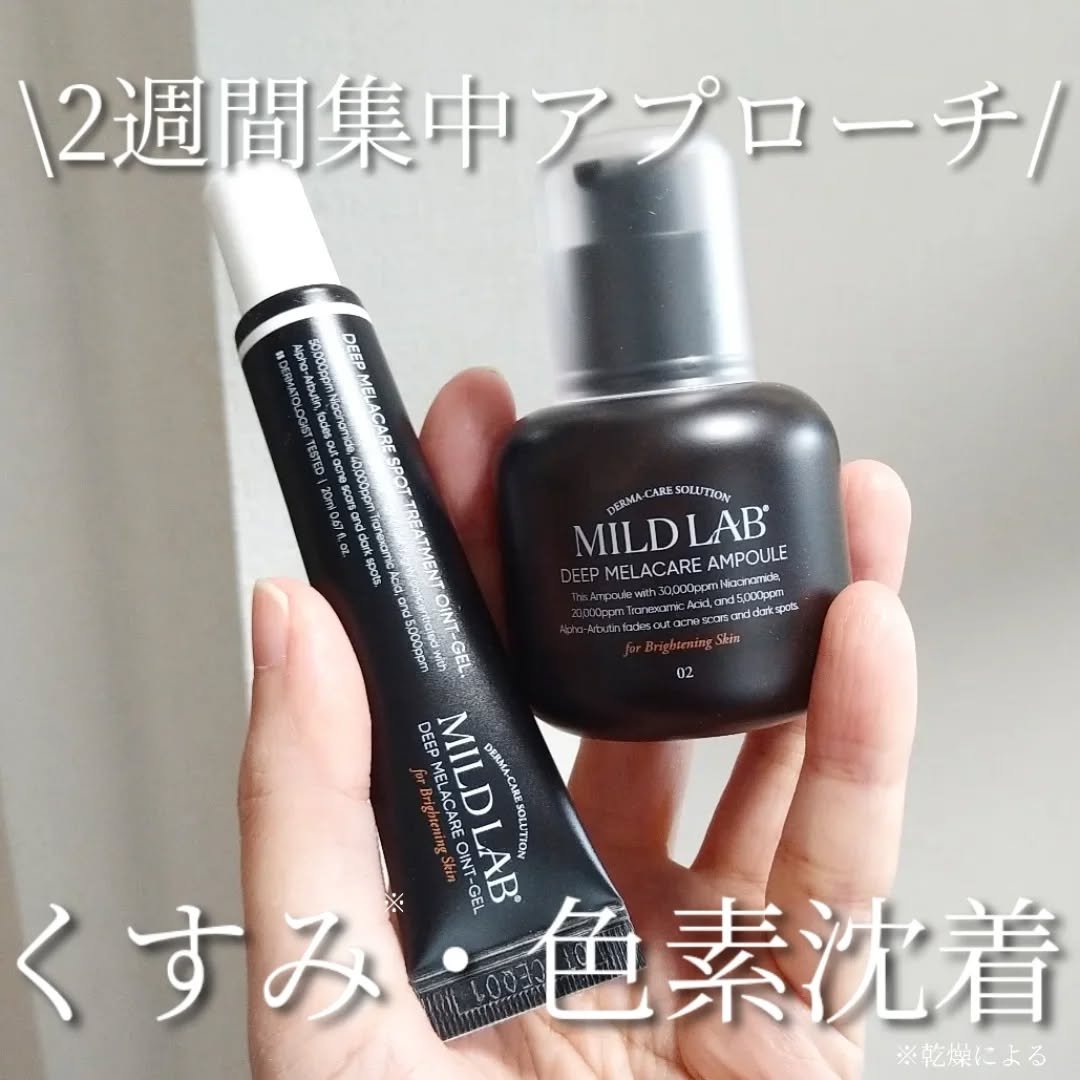 ディープ メラケア 美容液/Mildlab/美容液を使ったクチコミ（1枚目）
