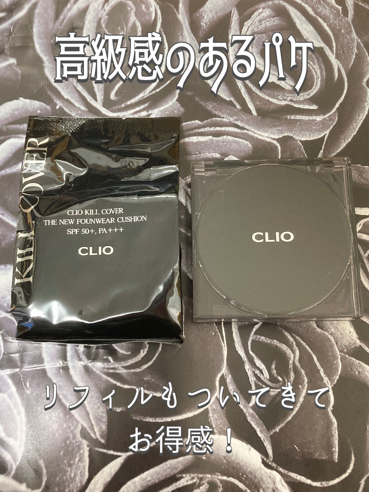 キル カバー ザ ニュー ファンウェア クッション/CLIO/クッションファンデーションを使ったクチコミ（2枚目）