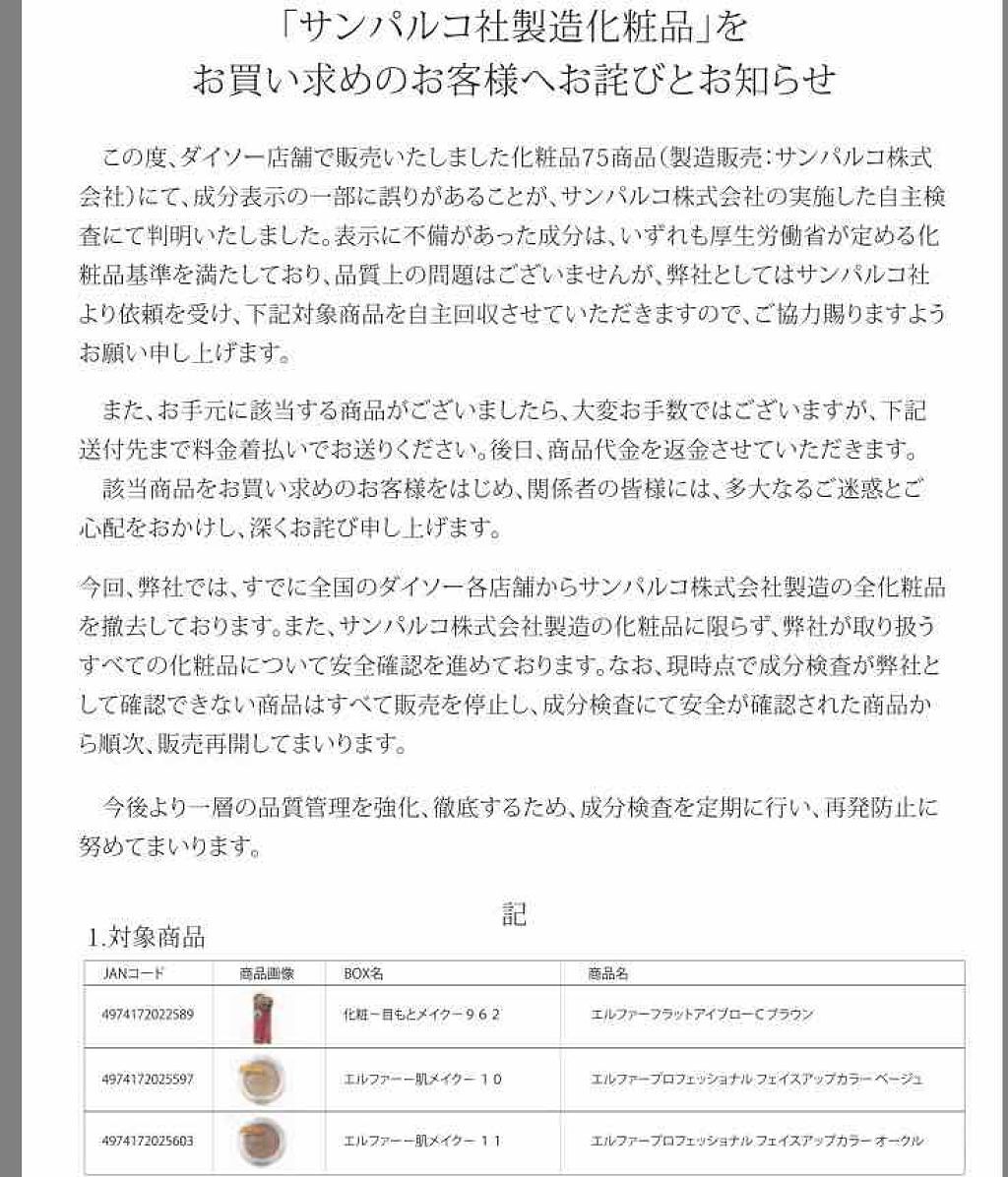 びーちゃん🍓⸝⸝꙳ on LIPS 「📝雑談です📝ご存知の方も多いとは思いますが、DAISOの自主回..」(2枚目)
