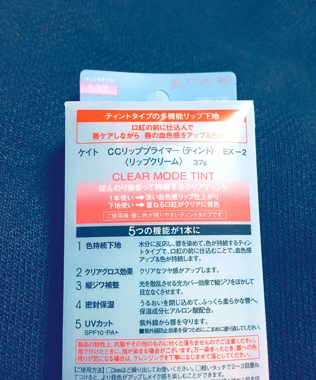 ほむほむ on LIPS 「KATECCリッププライマー(ティント)EX-23.7g詳しい..」(2枚目)