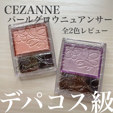 パールグロウニュアンサー/CEZANNE/パウダーハイライトを使ったクチコミ(1枚目)