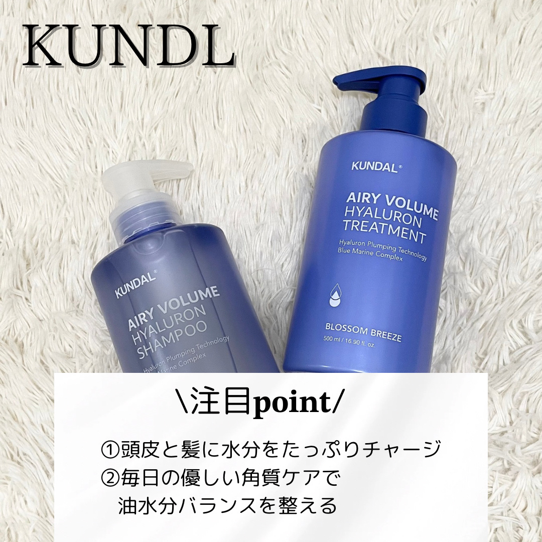 クンダル  エアリーボリュームヒアルロンシャンプー/トリートメント/KUNDAL/市販シャンプーを使ったクチコミ（3枚目）
