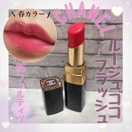 ルージュ ココ フラッシュ/CHANEL/口紅を使ったクチコミ(1枚目)