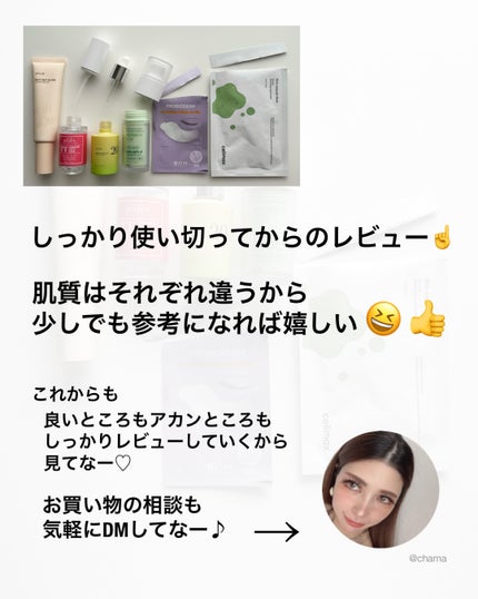 chama |ニキビ体質の正直レビュー🌻 on LIPS 「3/1〜 今年初のメガ割🤩前回のQoo10メガ割やメガポ、新作..」(9枚目)