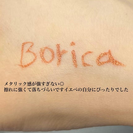 美容液カラーライナー 104 メタリックオレンジ/Borica/リキッドアイライナーを使ったクチコミ(3枚目)