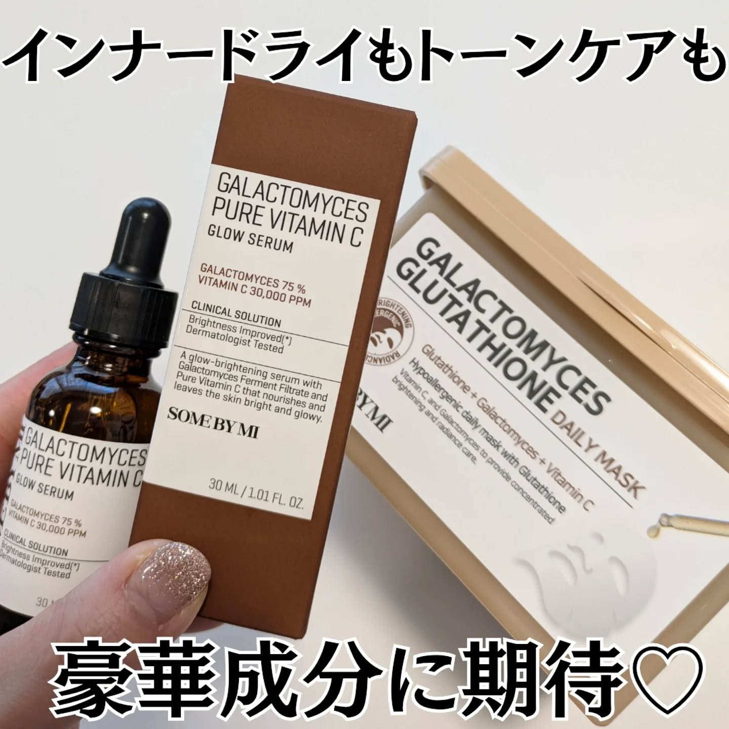 ガラクトミセスピュアビタミンCグローセラム/SOME BY MI/美容液を使ったクチコミ（1枚目）