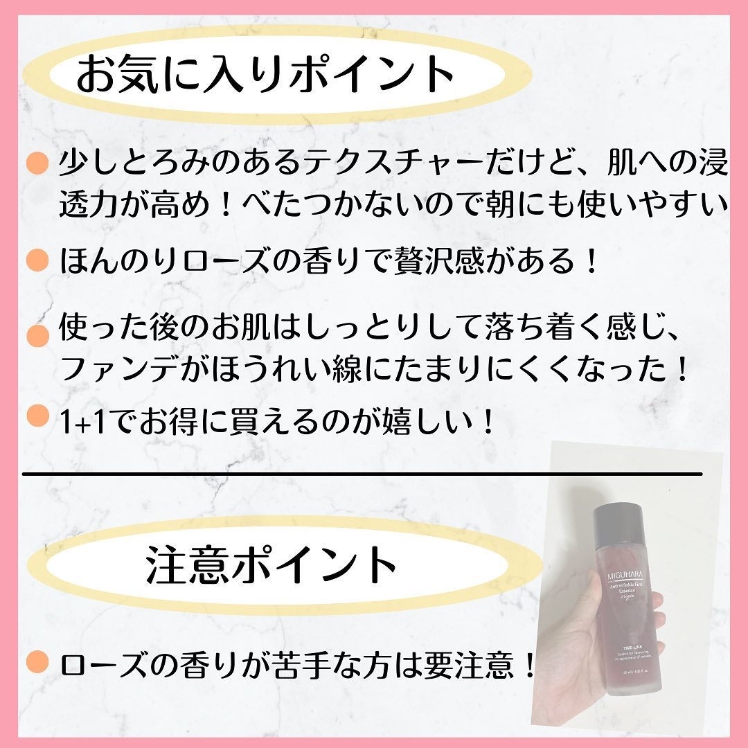 アンチリンクルファーストエッセンスオリジン/MIGUHARA/化粧水を使ったクチコミ(4枚目)