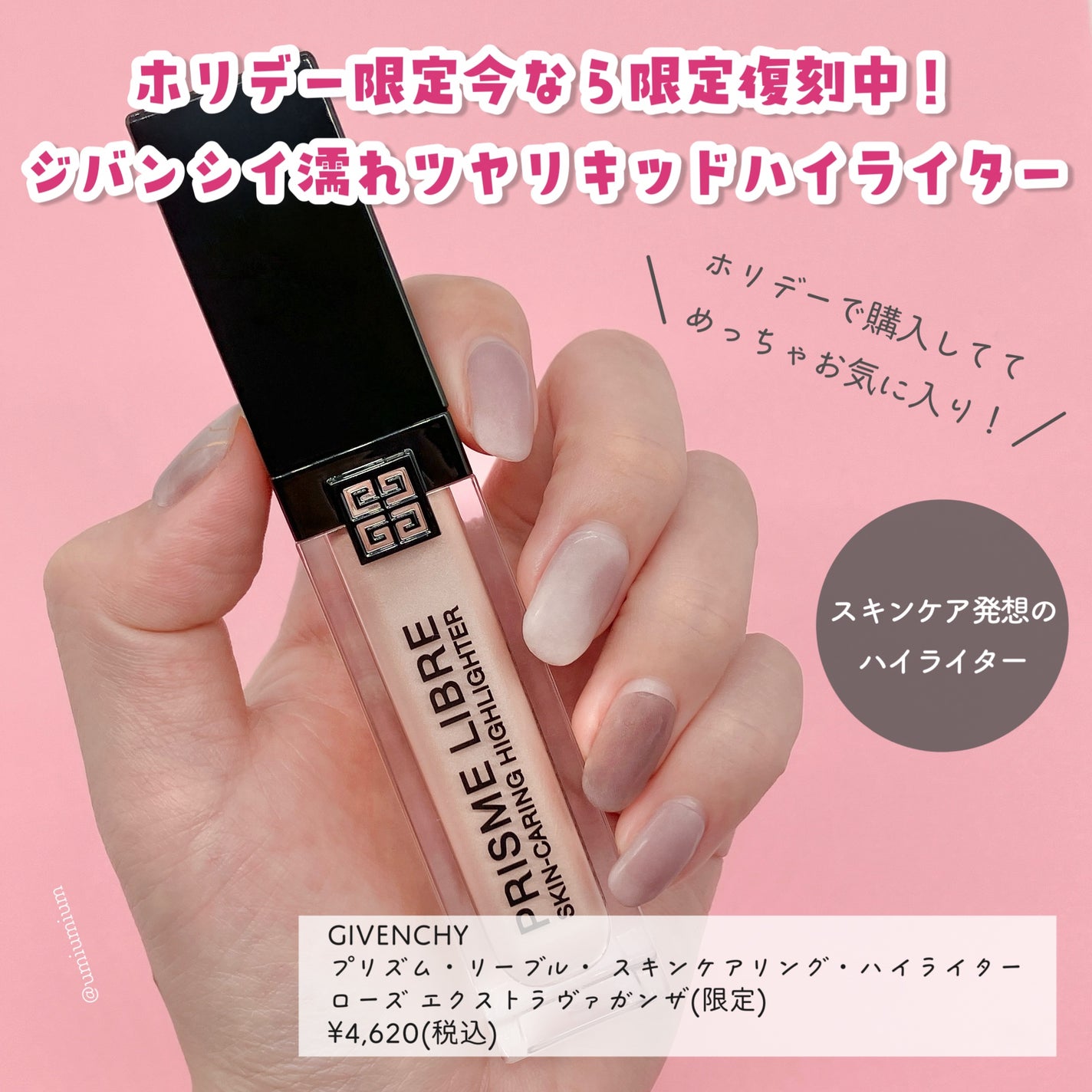 プリズム・リーブル・ スキンケアリング・ハイライター/GIVENCHY/リキッドハイライトを使ったクチコミ(2枚目)