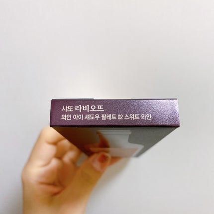 シャトー ラビオッテ ワイン アイシャドウ パレット/LABIOTTE/アイシャドウパレットを使ったクチコミ(4枚目)