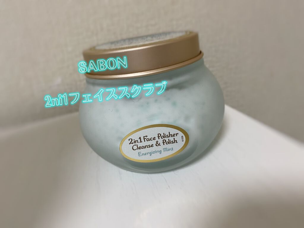 フェイスポリッシャー リフレッシング(ミント)/SABON/スクラブ・ゴマージュを使ったクチコミ(1枚目)