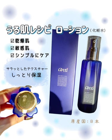 うる肌レシピローション l1709/Areti./化粧水を使ったクチコミ（1枚目）