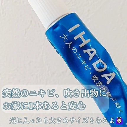 アクネキュアクリーム(医薬品)/IHADA/その他を使ったクチコミ(5枚目)