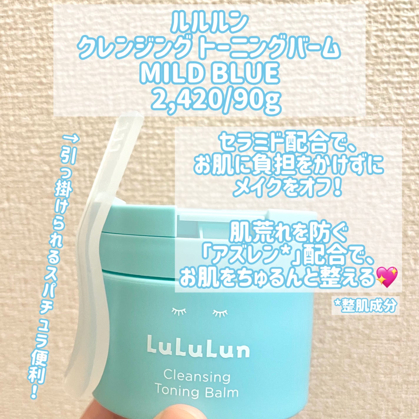 ルルルンクレンジング トーニングバーム MILD BLUE/ルルルン/クレンジングバームを使ったクチコミ(2枚目)