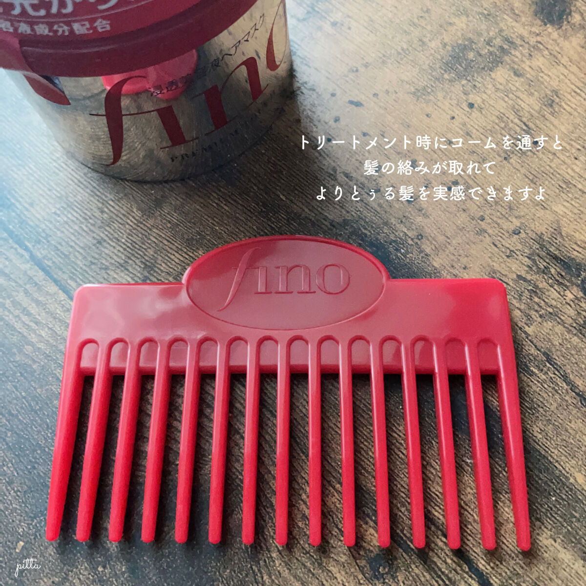 フィーノ　プレミアムタッチ　濃厚美容液ヘアマスク/フィーノ/ヘアマスク・ヘアパックを使ったクチコミ（3枚目）