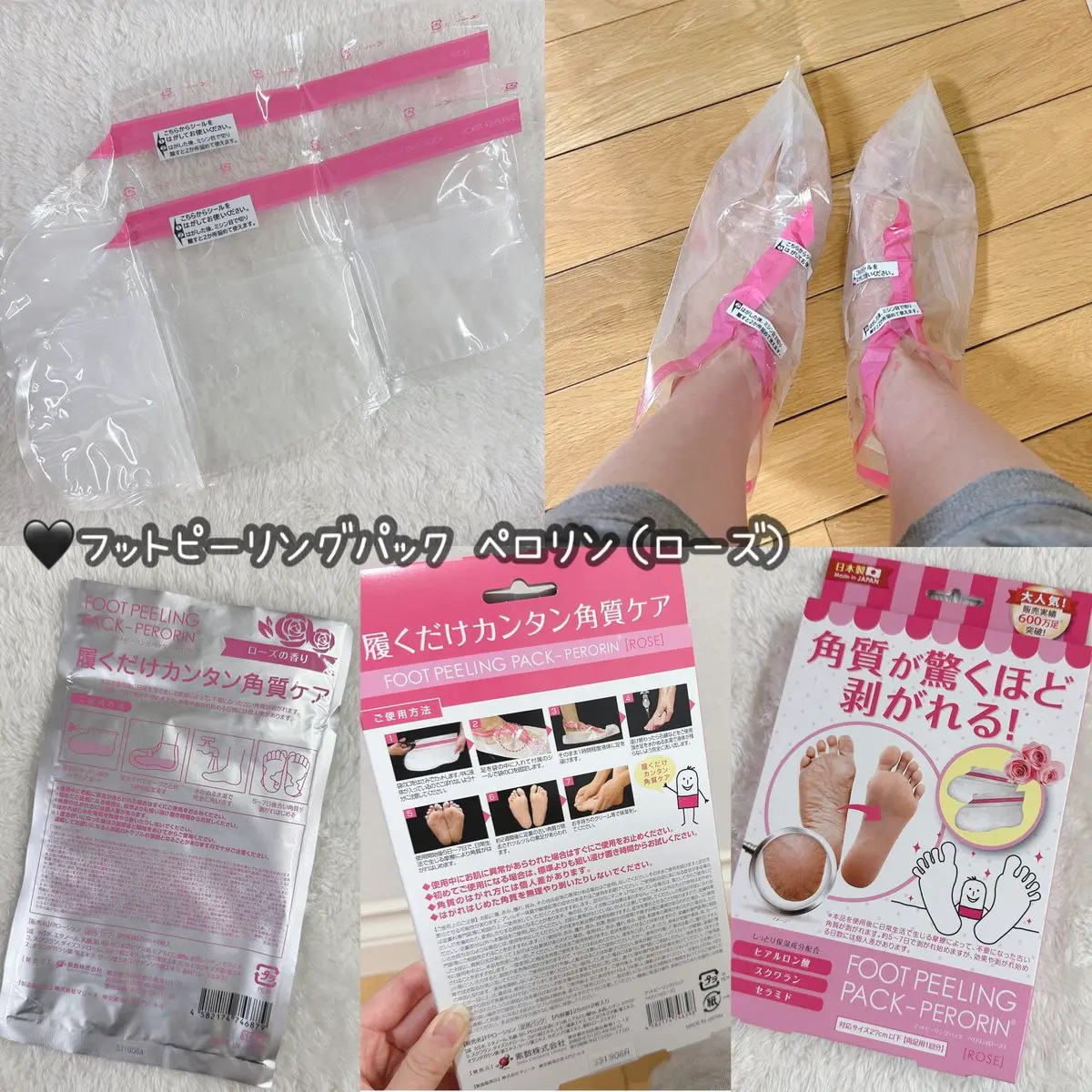 フットピーリングパック ペロリン ローズ/素数/レッグ・フットケアを使ったクチコミ（1枚目）
