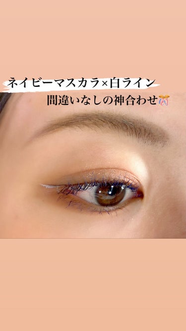 【みんなもやってみて】ネイビーマスカラ❌白ラインの神合わせ💐💐【大優勝】

UZU BY FLOWFUSHI　MOTE MASCARA™　モテマスカラ　NAVY

と、

UZU BY FLOWFUSH