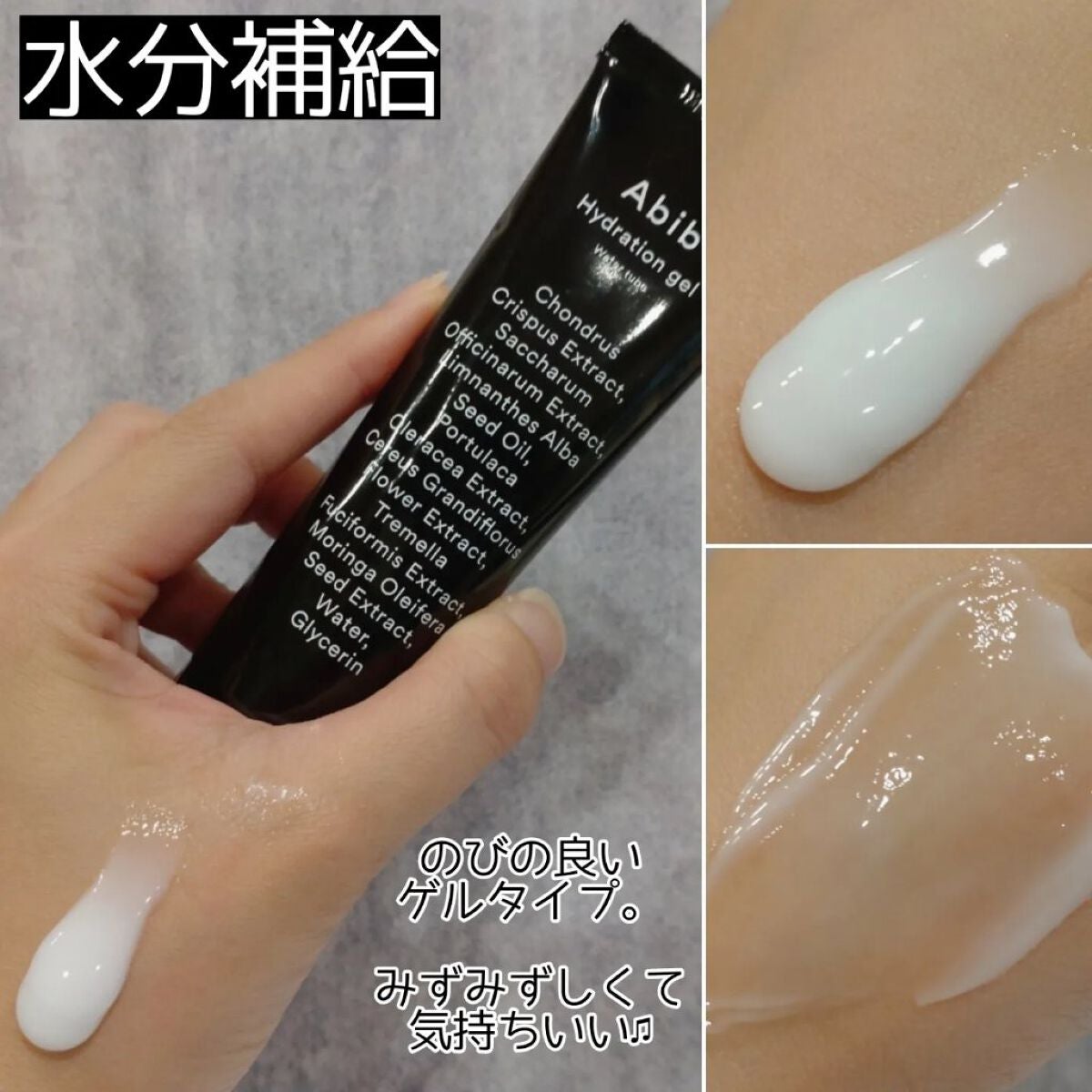 HYDRATION GEL WATER TUBE/Abib /フェイスクリームを使ったクチコミ(4枚目)