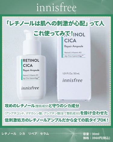 レチノール　シカ　リペア　セラム/innisfree/美容液を使ったクチコミ（2枚目）