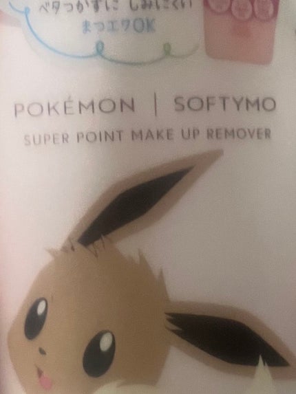 ソフティモ スーパー ポイントメイクアップリムーバー/ソフティモ/ポイントメイクリムーバーを使ったクチコミ(1枚目)