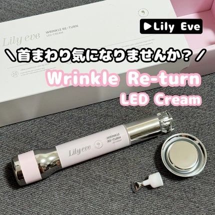 リンクルリターン 15ml/リリーイブ/美容液を使ったクチコミ(1枚目)