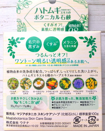 ボタニカル石鹸/マジアボタニカ/洗顔石鹸を使ったクチコミ(3枚目)