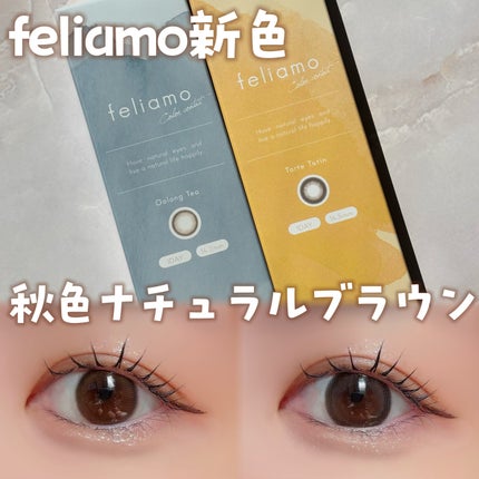 feliamo 1day/feliamo/ワンデー(1DAY)カラコンを使ったクチコミ(1枚目)