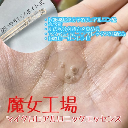 マイクロヒアルロンエッセンス/manyo/美容液を使ったクチコミ(2枚目)