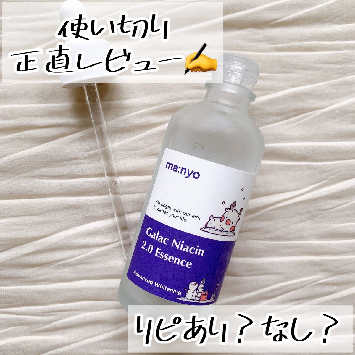 ガラクナイアシン2.0エッセンス/manyo/美容液を使ったクチコミ(1枚目)