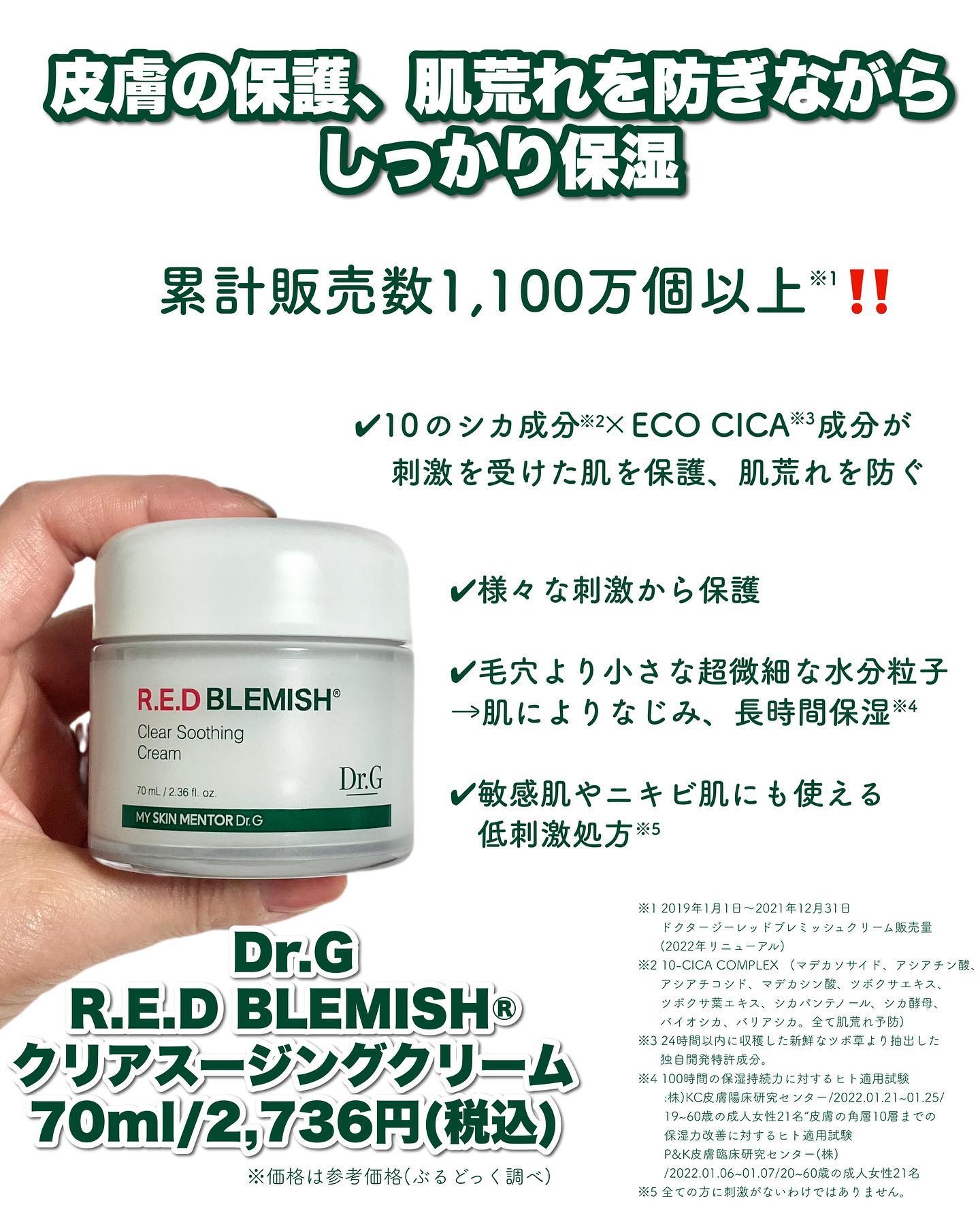 レッドブレミッシュ クリアスージングクリーム/Dr.G/フェイスクリームを使ったクチコミ（3枚目）