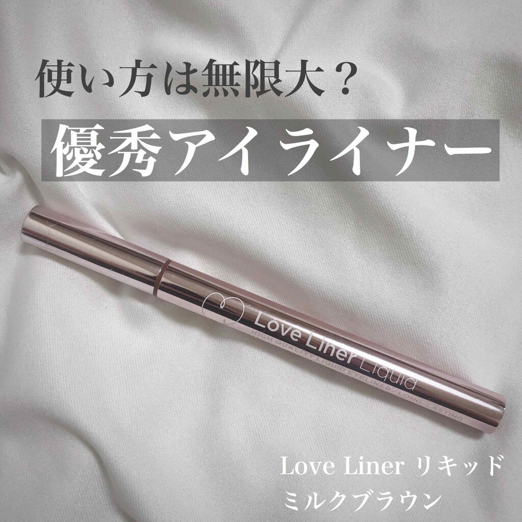 ラブ・ライナー リキッドアイライナーＲ３/ラブ・ライナー/リキッドアイライナーを使ったクチコミ（1枚目）