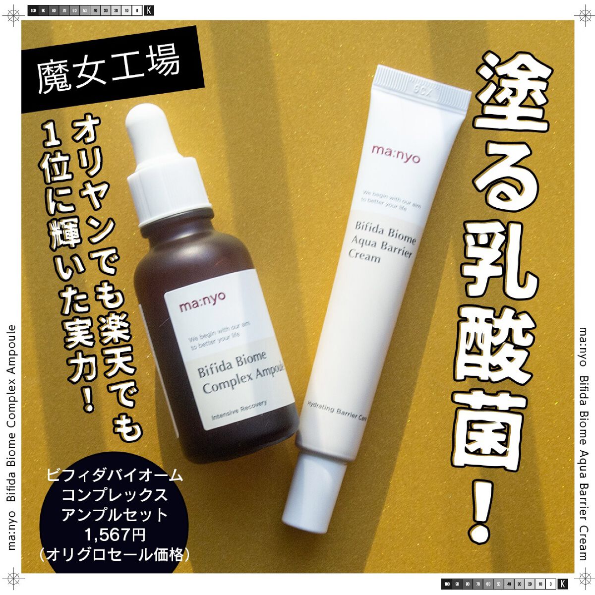 ビフィダバイオームコンプレックスセラム/manyo/美容液を使ったクチコミ（1枚目）