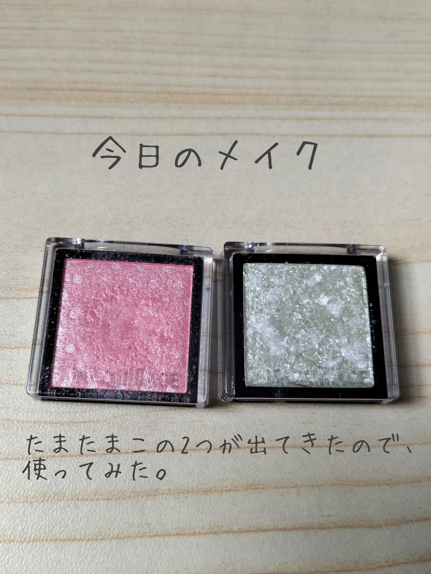 ドラマティックアイカラー (パウダー)/(クリーム)/マキアージュ/アイシャドウパレットを使ったクチコミ(1枚目)