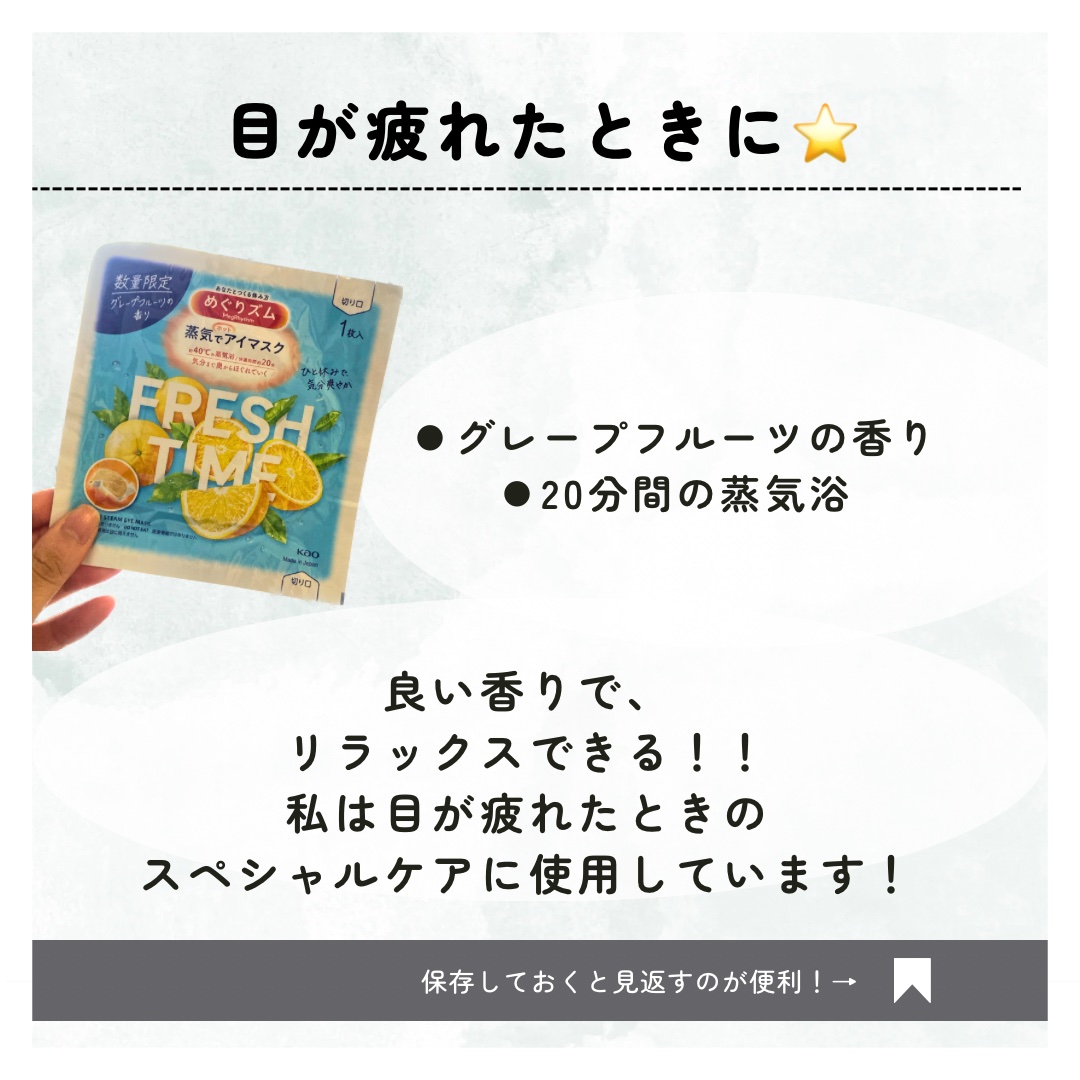 めぐりズム 蒸気でホットアイマスク フレッシュタイム グレープフルーツの香り 12枚入/めぐりズム/ホットアイマスクを使ったクチコミ（2枚目）
