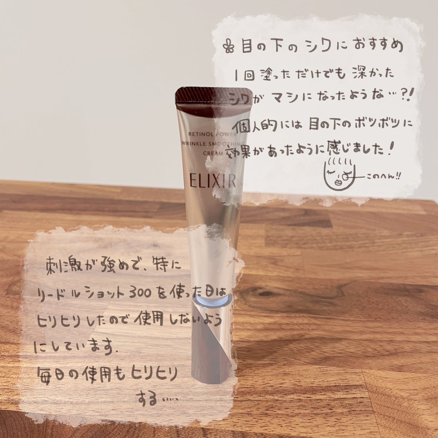 レチノパワー リンクルクリーム /エリクシール/アイケア・アイクリームを使ったクチコミ(2枚目)