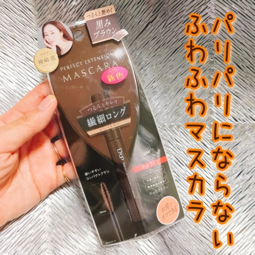 パーフェクトエクステンション マスカラ for カール/D-UP/マスカラを使ったクチコミ(1枚目)