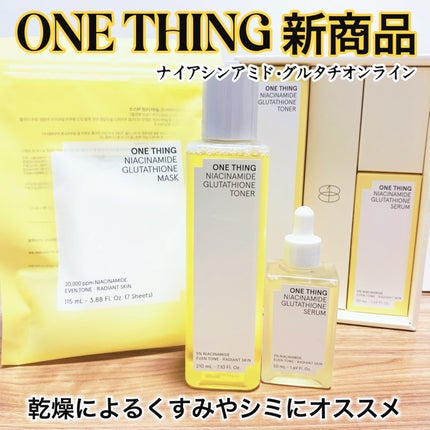 ナイアシンアミドグルタチオントナー/ONE THING/化粧水を使ったクチコミ(1枚目)