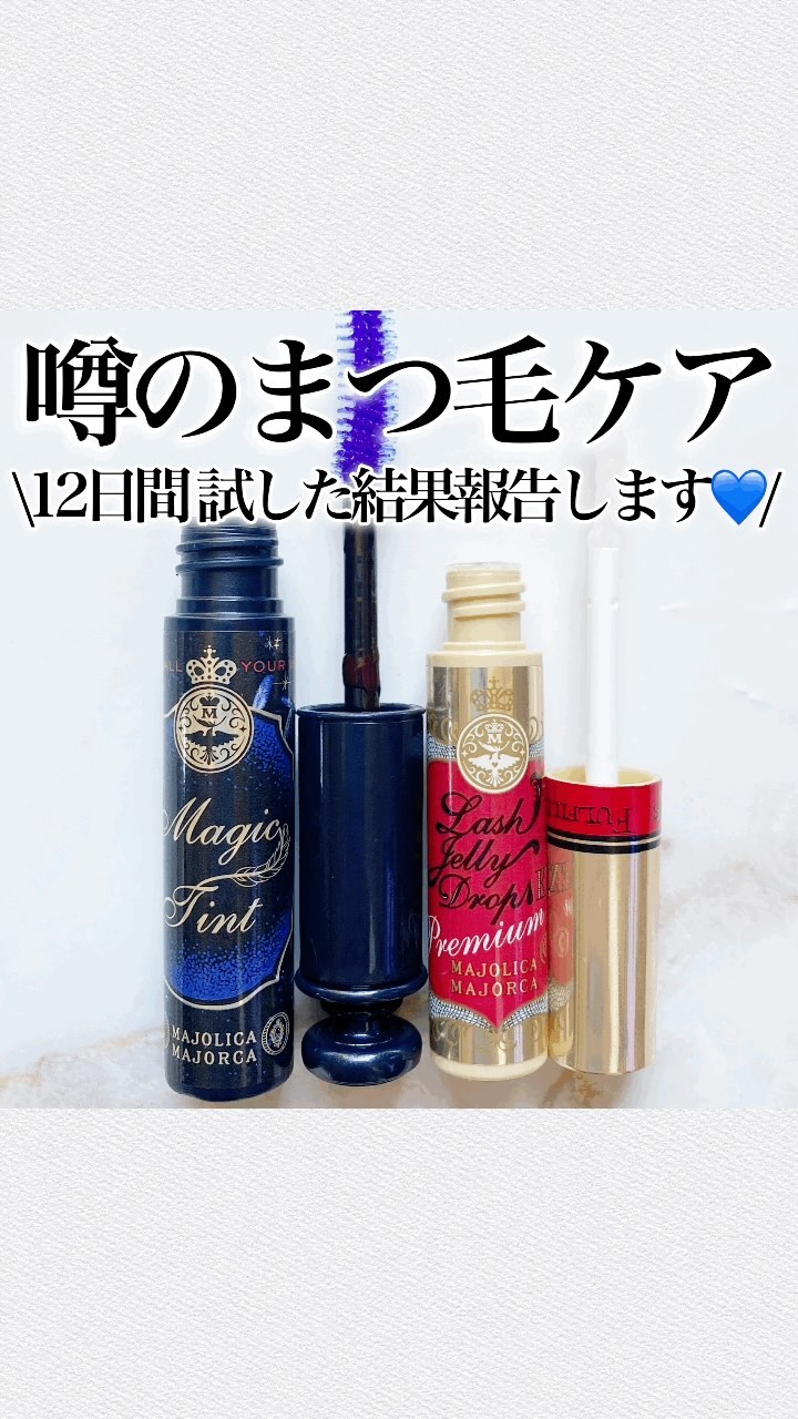 マジックティント/MAJOLICA MAJORCA/マスカラの人気ショート動画