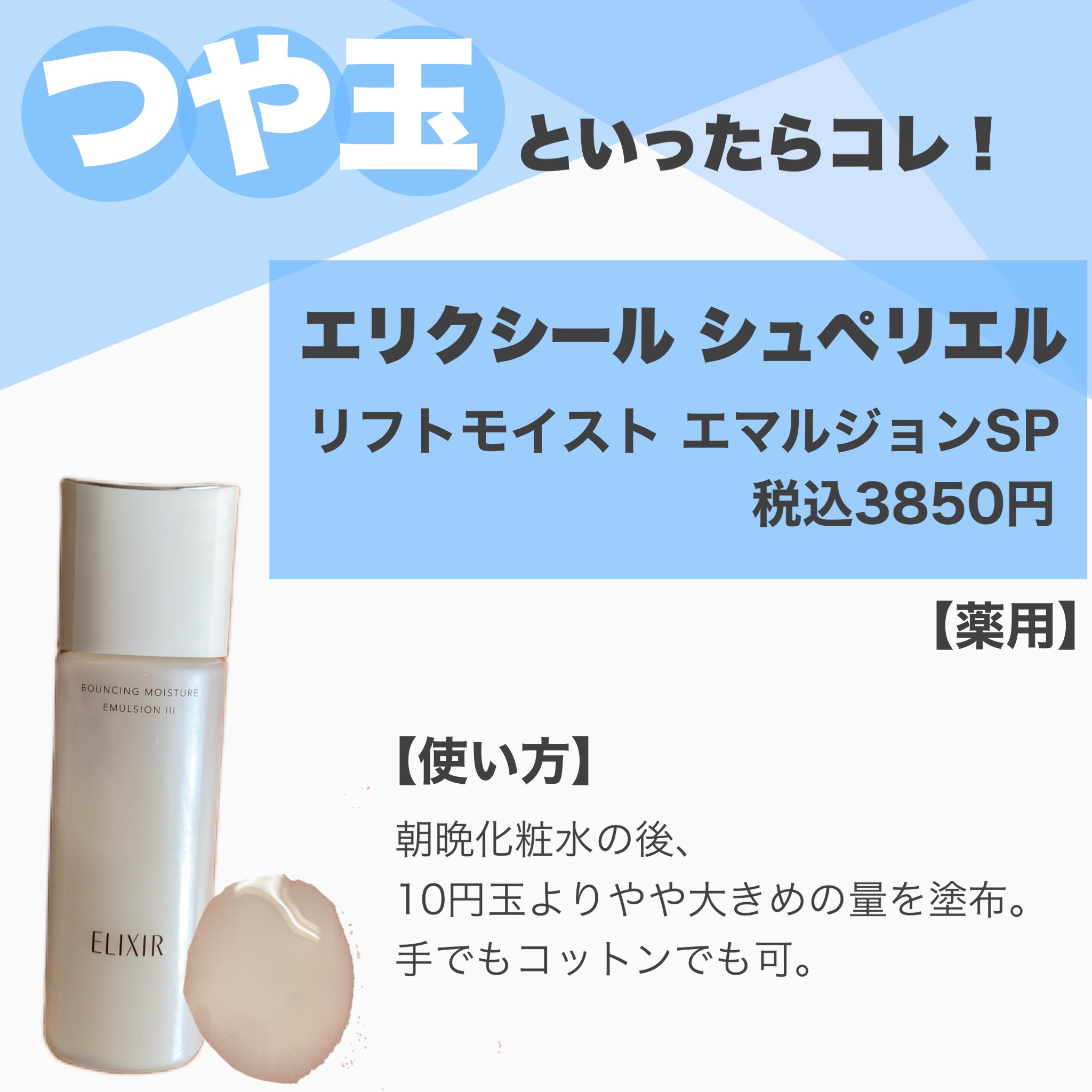 リフトモイスト エマルジョン SP/エリクシール/乳液を使ったクチコミ（2枚目）