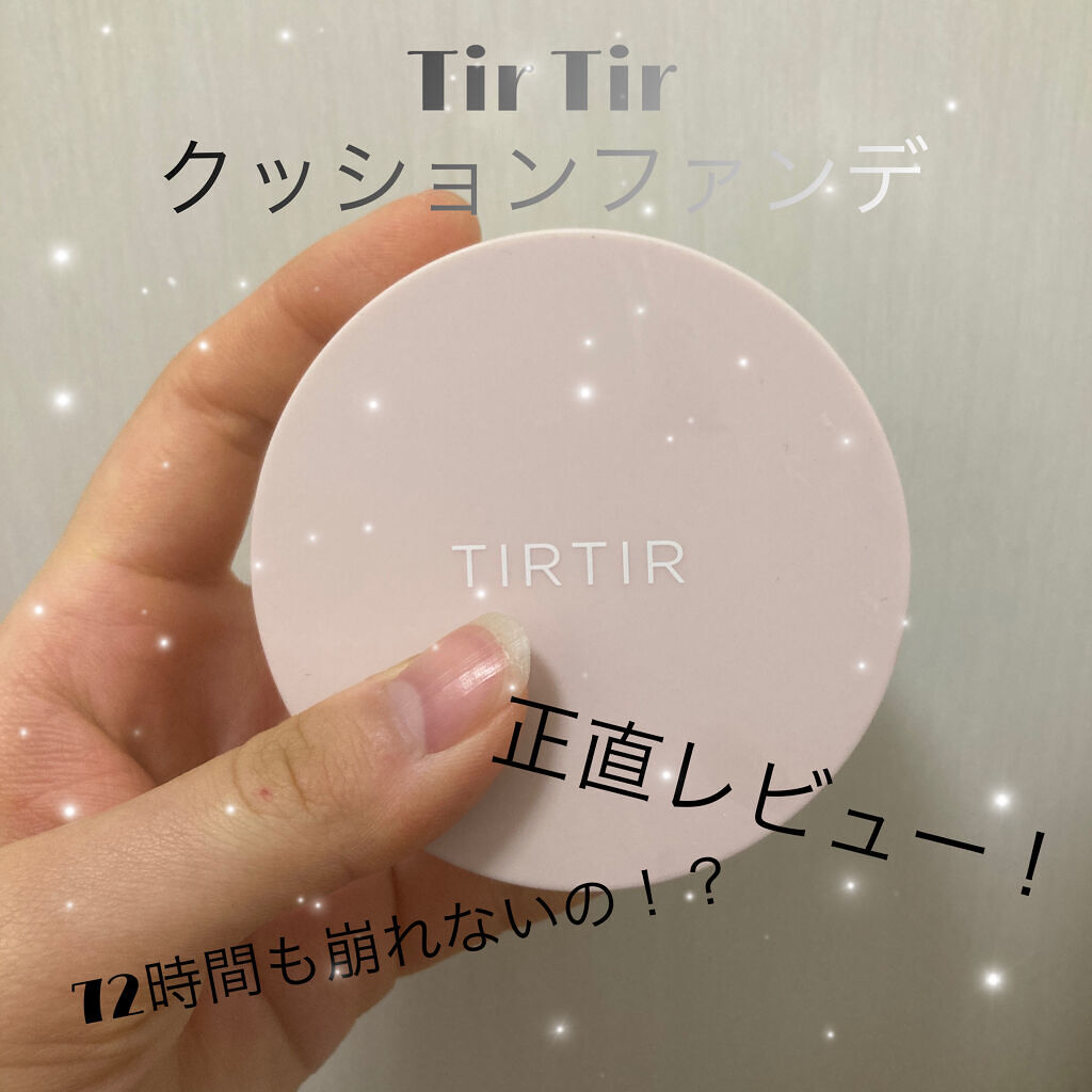 マスクフィットオールカバークッション/TIRTIR(ティルティル)/クッションファンデーションを使ったクチコミ（1枚目）