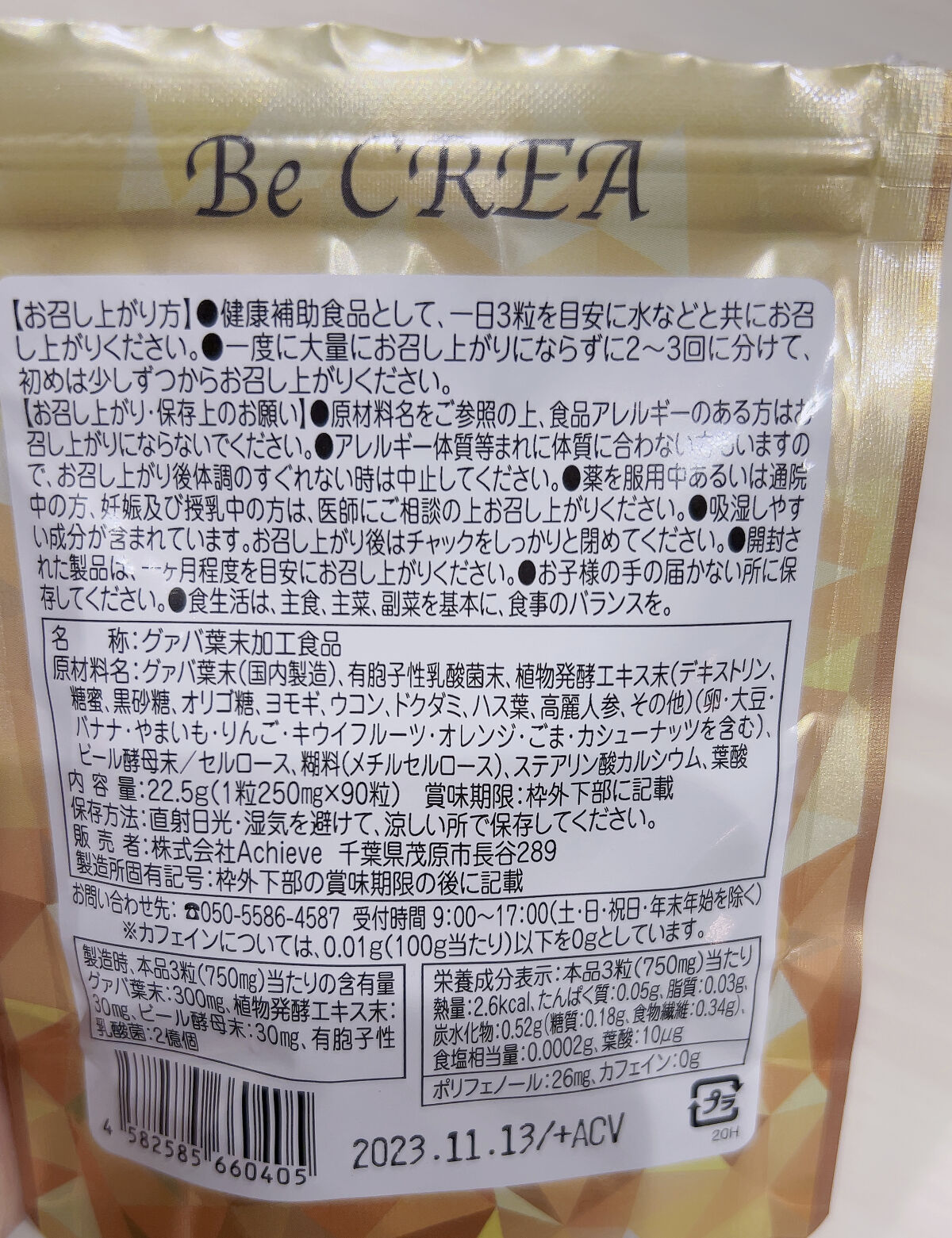 BeCREA/Will.es/美容サプリメントを使ったクチコミ（3枚目）