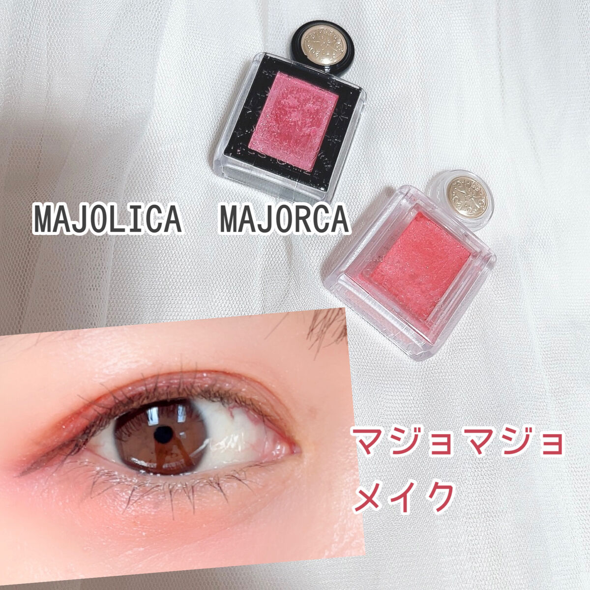 シャドーカスタマイズ/MAJOLICA MAJORCA/単色アイシャドウを使ったクチコミ（1枚目）