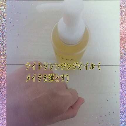 ナイトクレンジングオイル/ビトレスキン/オイルクレンジングを使ったクチコミ(1枚目)