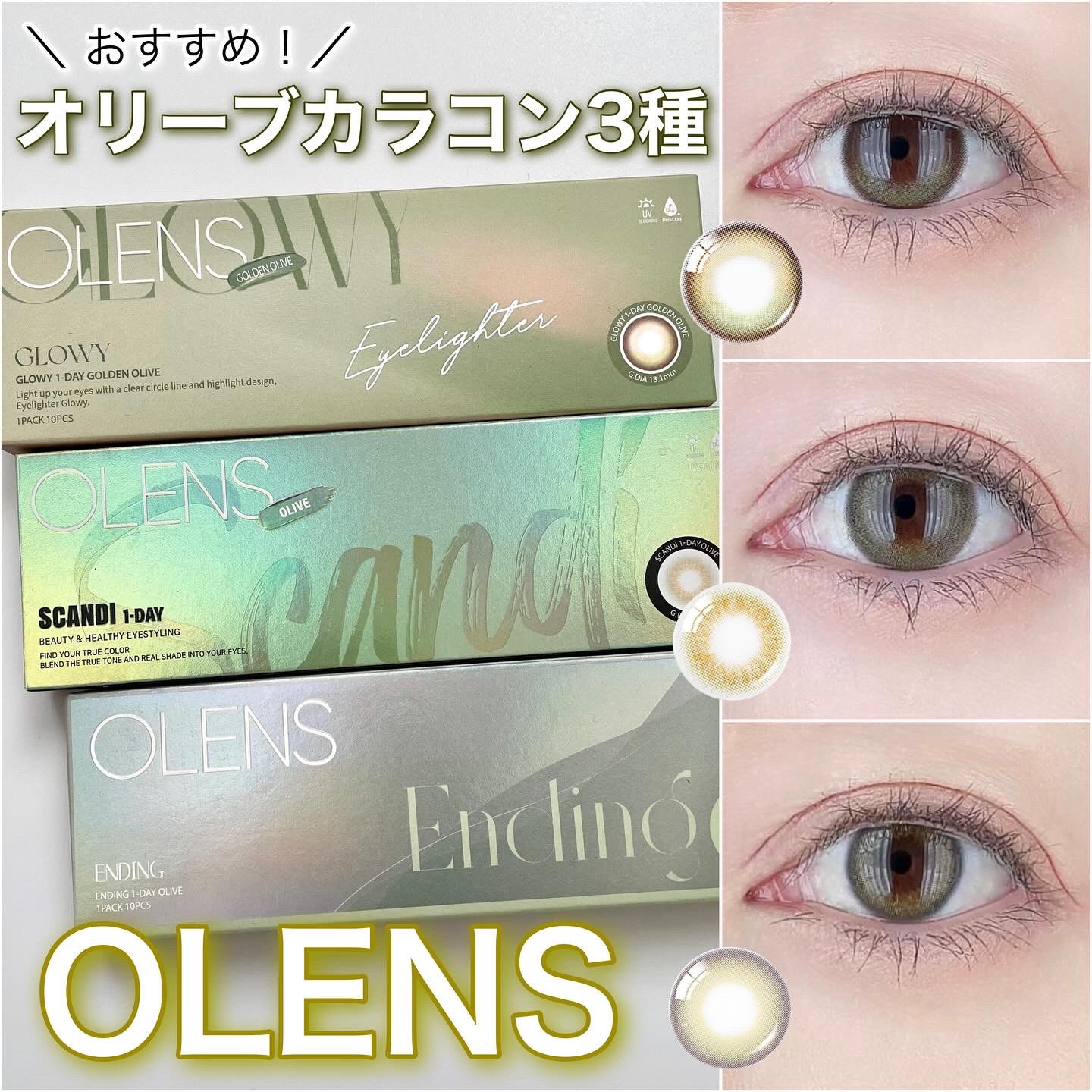 Ending 1day/OLENS/ワンデー（１DAY）カラコンを使ったクチコミ（1枚目）