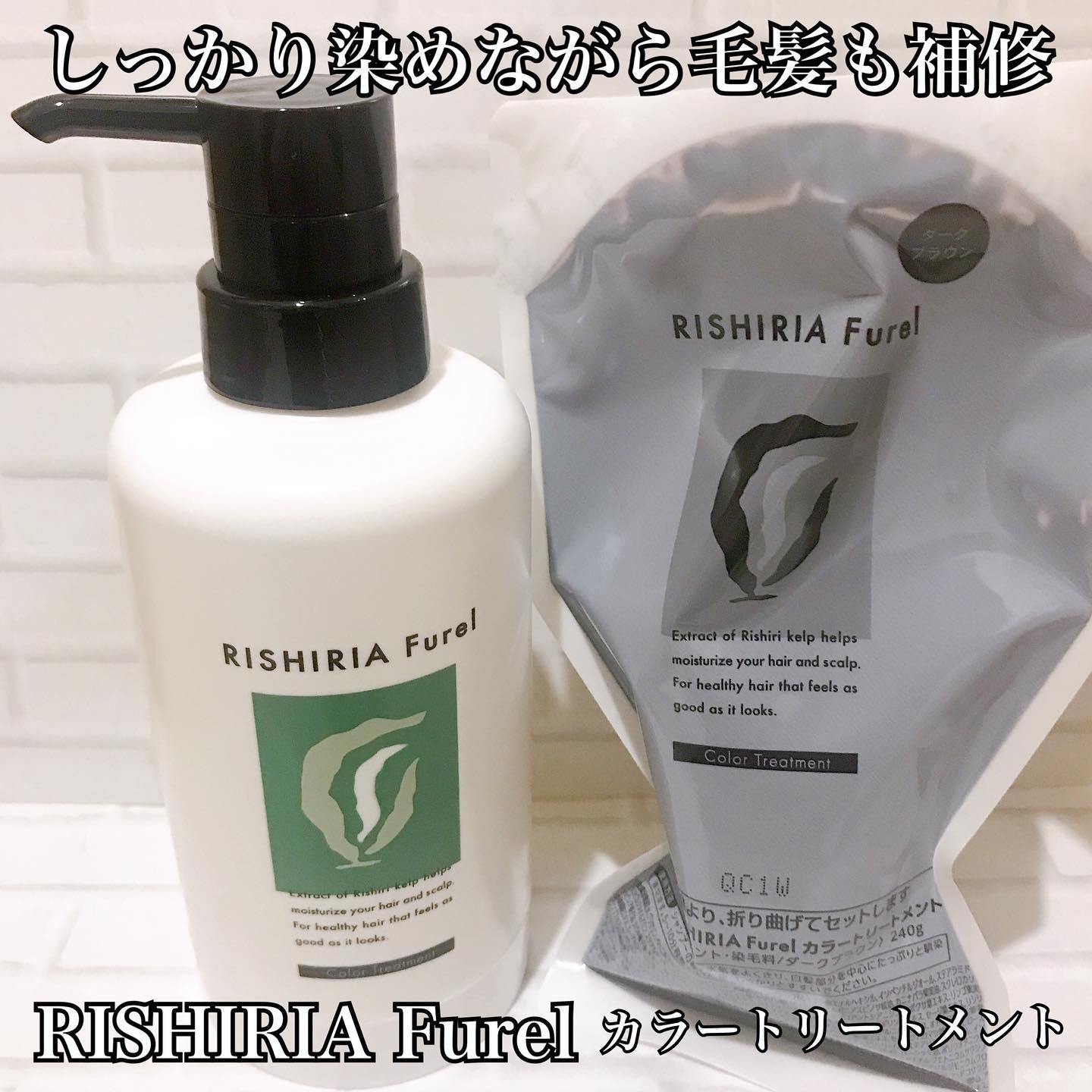 カラートリートメント/RISHIRIA Furel/ヘアカラーを使ったクチコミ（1枚目）