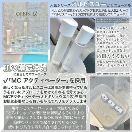 オルビスユー エッセンスローション /オルビス/化粧水を使ったクチコミ(3枚目)