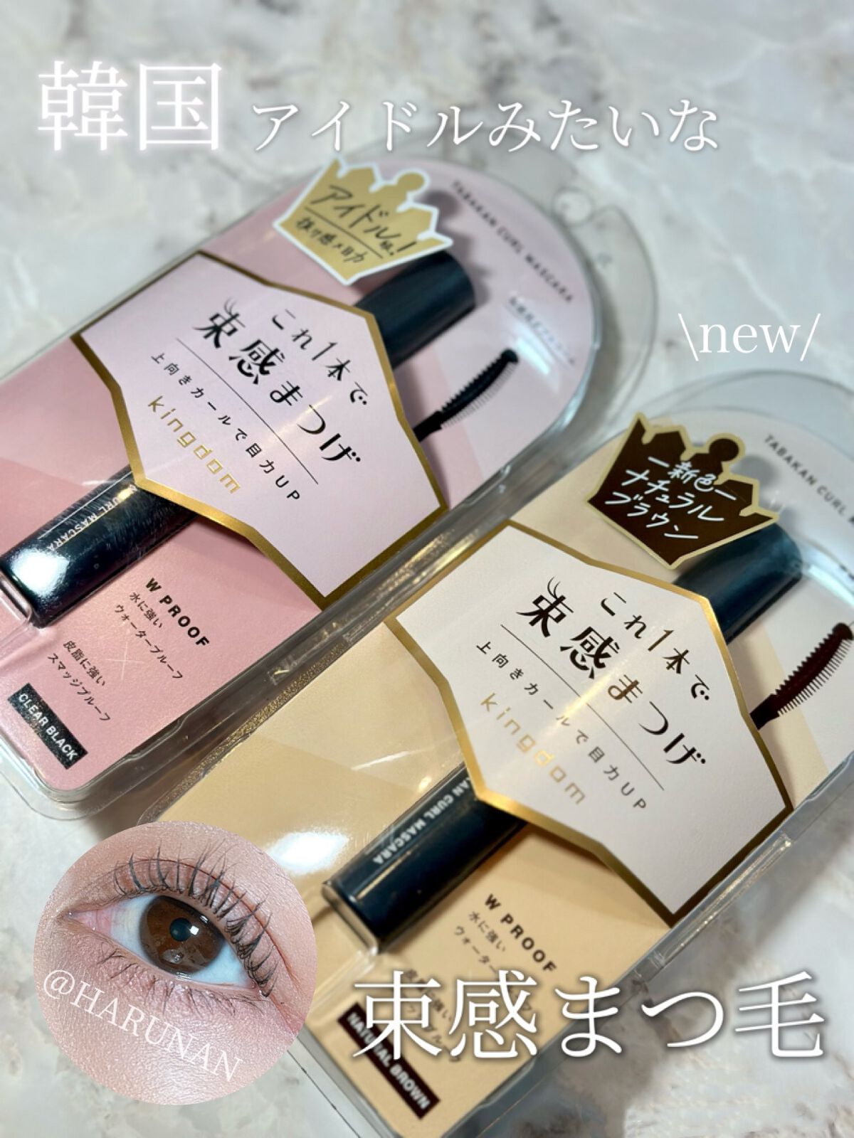 キングダム 束感カールマスカラ/キングダム/マスカラを使ったクチコミ（1枚目）