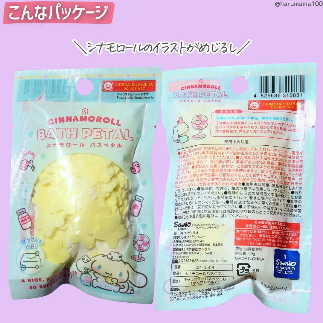 シナモロール バスペタル/DAISO/保湿系入浴剤を使ったクチコミ(4枚目)