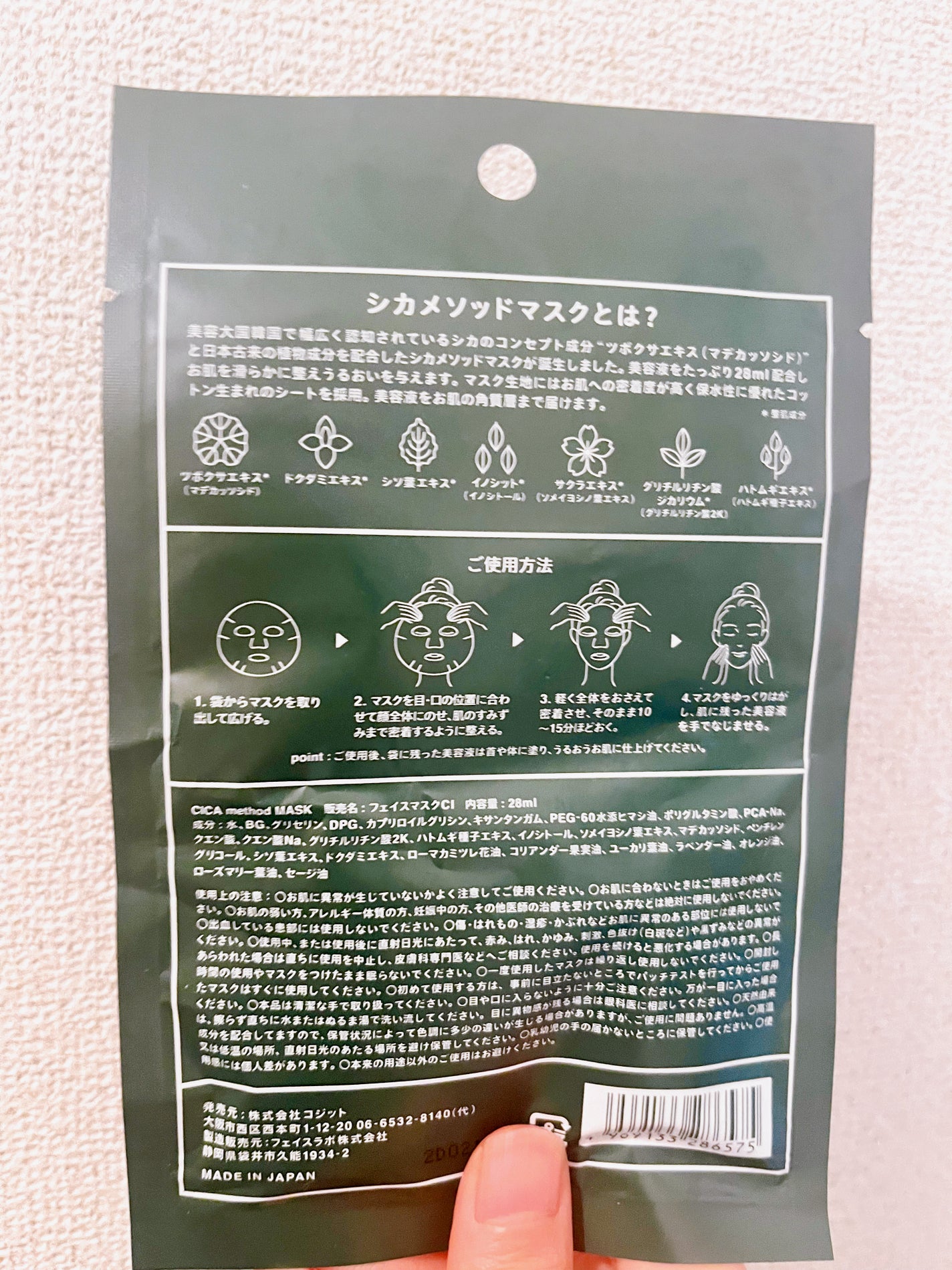 シカ メソッド マスク/コジット/シートマスク・パックを使ったクチコミ(2枚目)