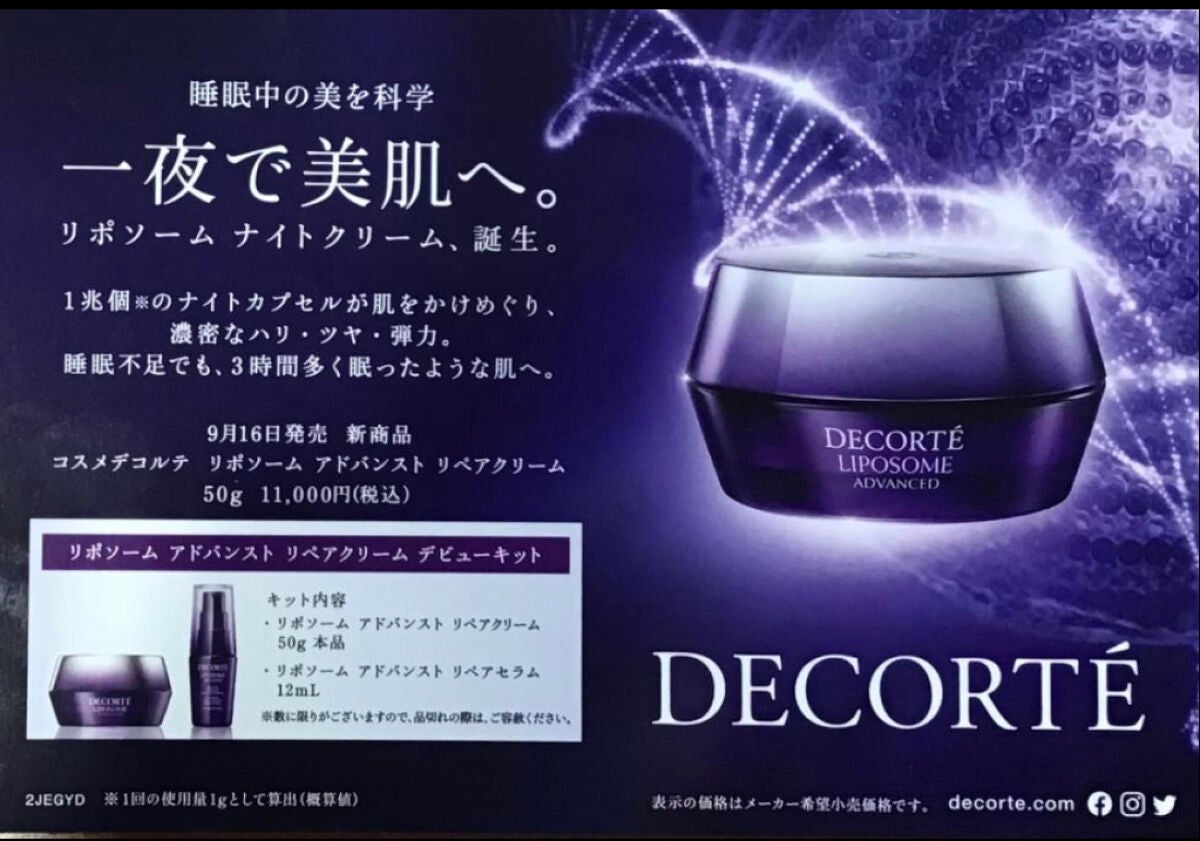 リポソーム アドバンスト リペアクリーム/DECORTÉ/フェイスクリームを使ったクチコミ(2枚目)