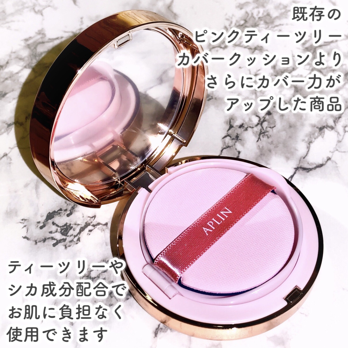 ピンクティーツリーカバーアップグロウクッション 17号 フローラルベージュ/APLIN/クッションファンデーションを使ったクチコミ（3枚目）